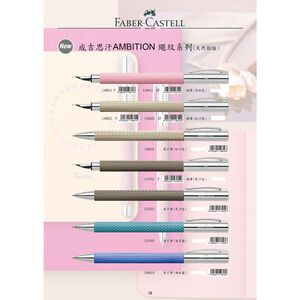 *需預訂 FABER-CASRELL輝柏 成吉思汗AMBITION繩紋系列(天然樹脂)鋼筆/鋼珠筆/原子筆白沙色-鋼筆EF頭149622