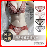 [夢巴黎] 復古小花蕾絲內褲 【同款內褲】低腰內褲 蕾絲內褲 性感內褲 透氣內褲 內褲女生 女生內褲 女內褲 內褲 夢巴黎, , large