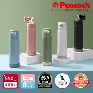 【日本孔雀Peacock】莫蘭迪316不鏽鋼 一鍵彈開吸管式保冷保溫杯550ML(防撞矽膠底座)-任選色