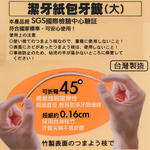 潔牙紙包竹牙籤-大-300支×3盒, , large