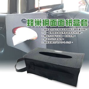 金德恩 GS MALL 台灣製造 車用面紙盒 車用收納 椅枕 可掛式面紙盒 面紙盒 面紙套 衛生紙收納 衛生紙盒