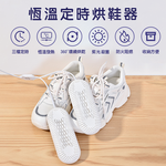 [寰諦]烘鞋器, , large