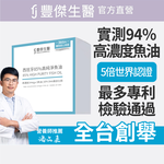 【FJ豐傑生醫】西班牙85%高純淨魚油-60顆/盒(調節生理機能ｘOmega-3高濃度ｘ產前產後補養), , large