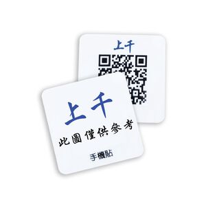 手機貼 感應卡 Mifare 可阻隔金屬 與悠遊卡相容 磁卡 磁扣 IC卡 門禁 電子鎖【無悠遊卡儲值、付款功能】