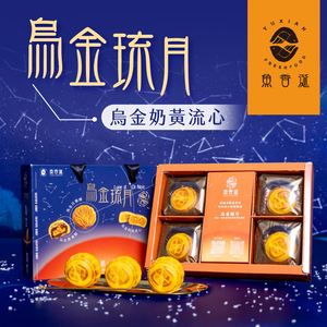 【Fish-flavored Saliva】Wujin Liuyue-Wujin Custard Lava 4pcs/box