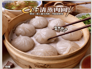 「生活就是」清蒸肉圓