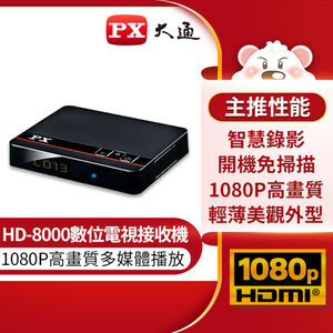 大通HD-8000高畫質數位電視接收機