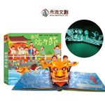 [禾流文創]熱鬧端午節(夜光版本), , large