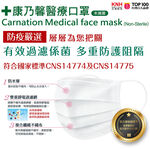 Carnation Medical face mask(white) 50pcs, , large