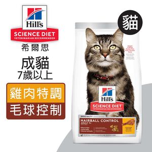 【Hills 希爾思】成貓7歲以上 毛球控制 雞肉特調食譜7.03KG (8875)
