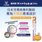 【千康購物網】大正製藥 齒周對策牙刷 1入 (短頭型) 日本製, , large