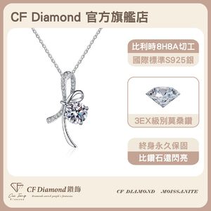 【CF鑽飾】項鍊 莫桑鑽《舞蝶》1克拉