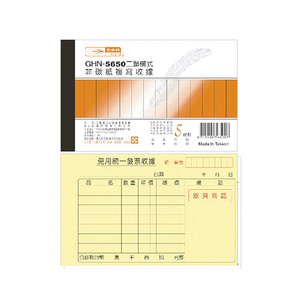 【光華】二聯橫式非碳紙複寫收據 20本入/包 GHN-5650,  【光華】二聯橫式非碳紙複寫收據 20本入/包 GHN-5650