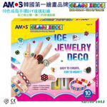韓國AMOS 10色戒指手環DIY玻璃彩繪組 兒童玻璃彩繪 兒童玩具 繪畫玩具 (台灣總代理公司貨), , large