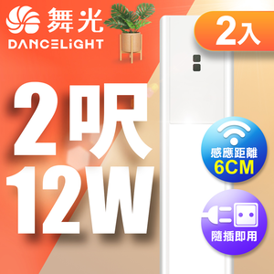 DanceLight 2-pack 12W infrared sensor panel light/bracket light 60CM / 2 feet LED continuous indirect lighting (white light)