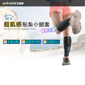 超肌感貼紮小腿套-1雙(CT-N13508)