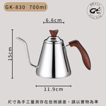 【GlassKing】GK-830 不鏽鋼細口壺 咖啡細口壺 8mm壺嘴 手沖咖啡 咖啡壺 電木手把, , large