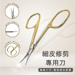 【SUNDEN】輕奢風鍍金質感細皮彎剪 不鏽鋼剪刀 金剪  高品質鋒利 不銹鋼尖頭美容剪 死皮剪刀 死皮, , large