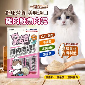 Danwanmeow  Chicken Creamy Treats