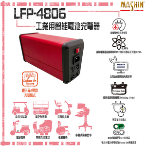 LFP-4806 48V 6A 鋰三元電池充電器 含鱷魚夾