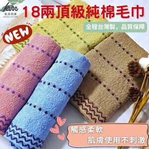 [Kaimei Cotton Industry] 12 entered into the group, random and excellent, MIT made in Taiwan, 18 taels of pure cotton adult towel/towel/bath towel-line terms