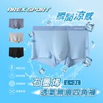 【AREXSPORT】加大碼 冰絲涼感 抑菌內褲 石墨烯纖維 男內褲 無痕內褲 男四角 加大運動內褲 四角褲 涼爽吸排, , large