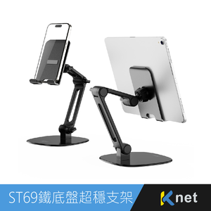 【KTNET】ST69手機/平板鐵底盤超穩支架 經典款,  【KTNET】ST69手機/平板鐵底盤超穩支架 經典款