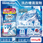 [日日好物]日本ST雞仔牌-洗淨力速效約3分鐘去污除霉消臭洗衣槽清潔劑550g/瓶(不銹鋼/塑料筒槽防霉液體洗滌劑,直立/滾筒/雙槽洗衣機免浸泡洗淨液), , large