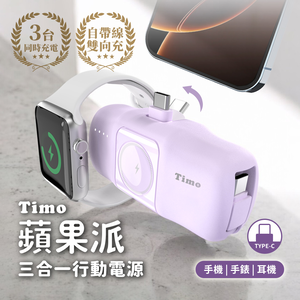 【Timo】ApplePie Watch 3 in 1 Pocket Power Bank (WH Mark)  - Type-C plug / Purple