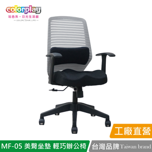 【Color Play日光生活館】MF-05美臀坐墊腰靠輕巧辦公椅 會議椅 電腦椅