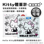 【百科良品】Hello Kitty凱蒂貓  數位電子體重計 體重機 電子秤-黑白時尚(正版授權), , large
