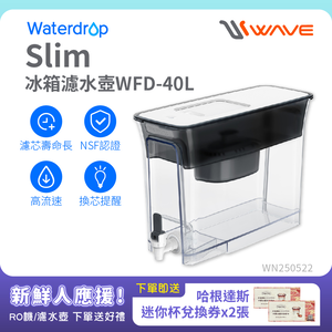 【Waterdrop】Slim常溫/冰箱兩用濾水箱8.3L WFD-40L