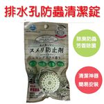 【日本熱銷！一顆搞定排水孔異味+黏污+小蟲靠近】排水孔清潔劑 排水孔清潔 排水孔蓋 排水孔防臭 排水孔濾網, , large
