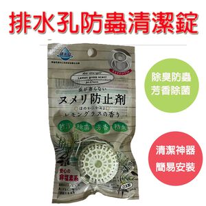 【日本熱銷！一顆搞定排水孔異味+黏污+小蟲靠近】排水孔清潔劑 排水孔清潔 排水孔蓋 排水孔防臭 排水孔濾網