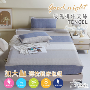 【FOCA】樂享時光 | 3M專利吸濕排汗抗菌天絲枕套床包組-加大