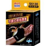 Success成功 S5130 遠紅外線可調式姆指套, , large