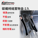 【安伯特】碳纖椅縫置物盒-2入(正/副駕 防掉條 汽車椅縫塞 不限車種), , large