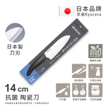 【KYOCERA京瓷】日本京瓷 經典莫蘭迪色系 抗菌多功能精密陶瓷刀 料理刀 廚房三德刀(14cm)-咖啡, , large