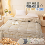 【寢室安居】日系療癒風 石墨烯恆溫大豆纖維水洗被-嫻靜午後, , large