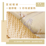 【帕瑪PAMA】100%精梳細綿荳仔絨暖被/單人5X6.5/A-16, , large
