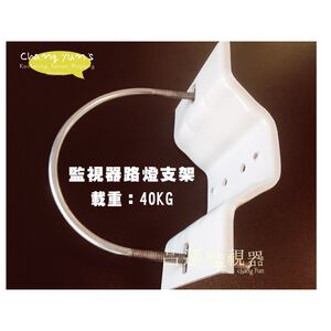 昌運監視器 路燈支架 適合路燈 鐵柱 鋁合金支架 攝影機支架 鏡頭支架 監視器夾具 U型夾具