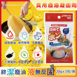 Kokubo Oil Treatment Agent 3Packets bag