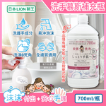 [日日好物]日本LION獅王-溫和滋潤親膚泡沫洗手慕斯補充瓶700ml/瓶-皂香(白) (綿密泡泡洗手乳,手部護理清潔露,香氛洗手液,家庭防疫必備,全膚質適用), , large