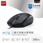 E-BOOKS M78 三鍵式USB有線光學滑鼠 對稱設計 左右手適用 1000DPI高精度 隨插即用, , large