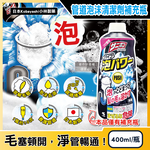 [日日好物]日本Kobayashi小林製藥-Sanibon排水口去污消臭泡沫清潔劑補充瓶400ml/黑瓶(洗手台U型管溶解毛髮疏通凝膠/廚房管道除油垢免刷洗防堵塞洗劑), , large