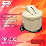 昌運監視器 SAMPO聲寶 PM-305 室內迴轉台 旋轉台 左右旋轉 監視器專用 乘載7公斤, , large