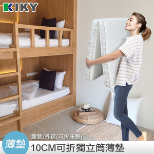 【KIKY】二折收納10cm獨立筒床墊單人3尺(附袋子)