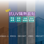 【Homemake】 隔熱紙 窗貼 玻璃貼 玻璃紙｜防爆/隔熱/防窺/抗UV/防曬/隱私保護/台灣生產, , large