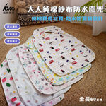 [Kaimei Cotton Industry] Women's 2-pack Top-grade adult pure cotton gauze waterproof bib Intimate design Exquisite quality Delicate printing, , large