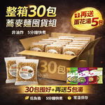 躍進 蕎麥麵 30包/箱購 加贈【台灣蘇伯】8g蛋花湯X5包/組, , large
